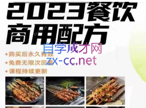 比尔盖南·餐饮商用配方