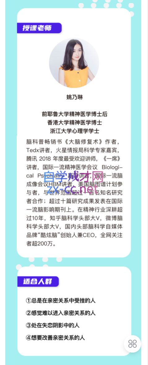 琳子博士-脑科学亲密关系训练营
