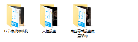 敬翔·商业幕后操盘底层架构＋17节点战略架构＋人性操盘