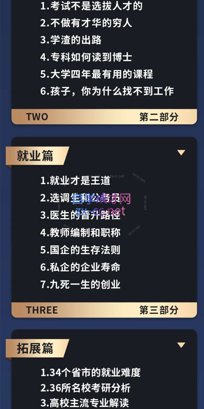 梁老师生涯规划课