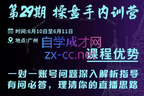 大果录客传媒·操盘手内训营线下课+线上（6月10-11日）【29期】