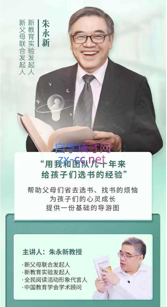 朱永新《新父母丨带孩子阅读就是带孩子创造自己》