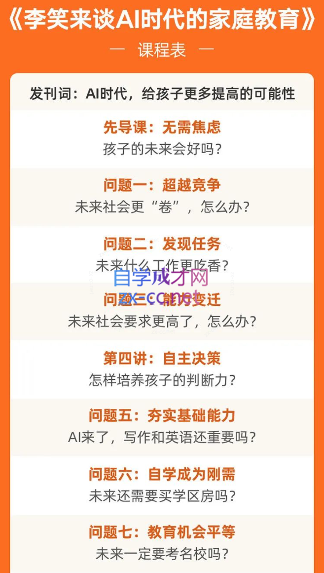 李笑来谈AI时代的家庭教育