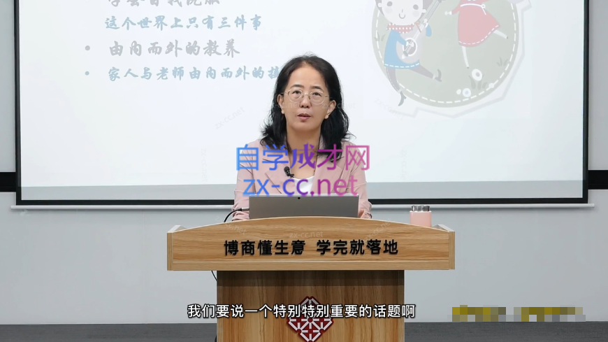 李茜视频课亲子关系与人格培育