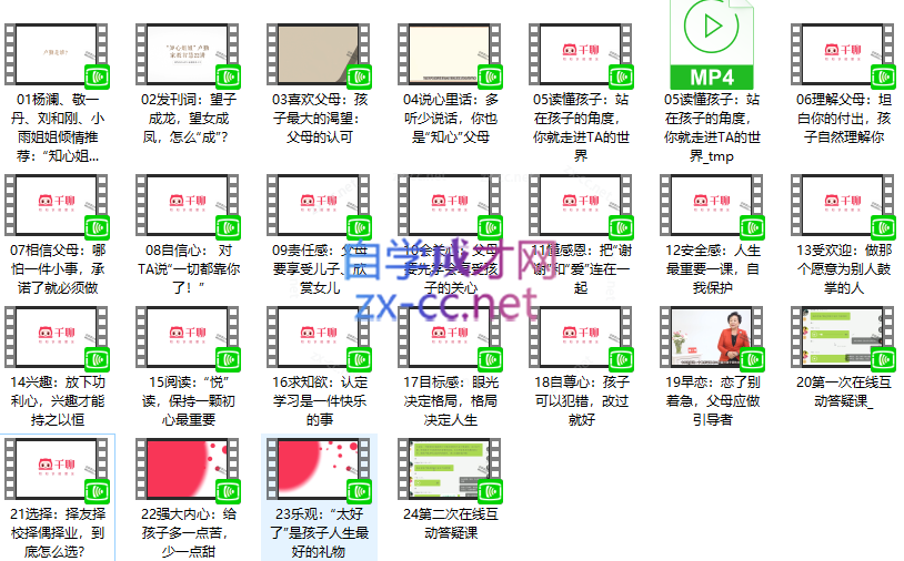 “知心姐姐”卢勤的家教智慧22讲，教你读懂孩子，做知心家长