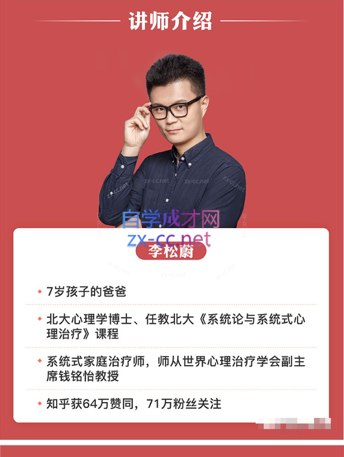 ​李松蔚 系统式家庭养育训练营：培养自我负责的孩子 音频+文字稿