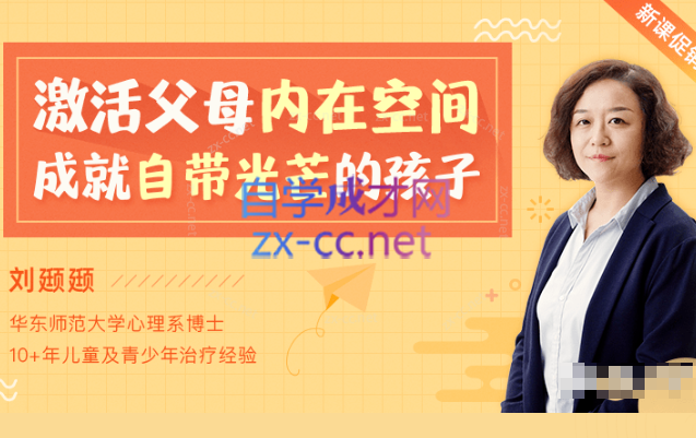 育儿30讲：激活父母内在空间，成就自带光芒的孩子