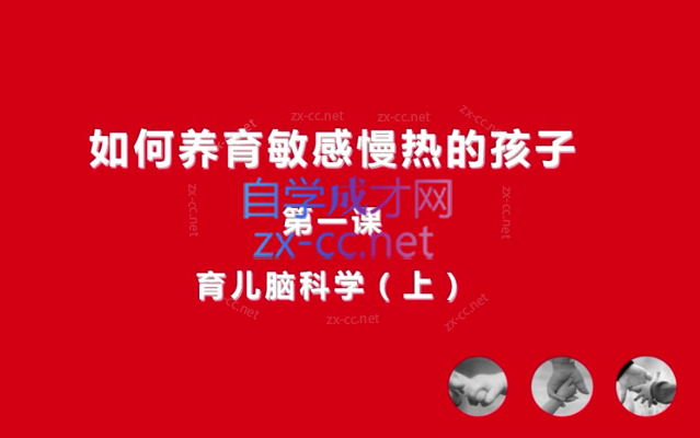 21天线上工作坊：如何养育敏感慢热的孩子
