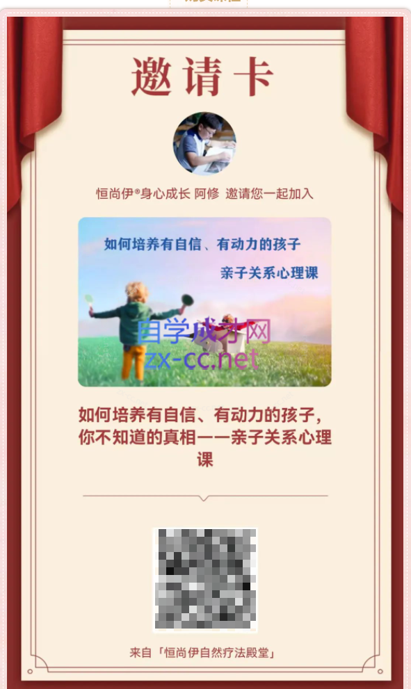 刘铁征如何培养有自信、有动力的孩子，你不知道的真相——亲子关系心理课十讲