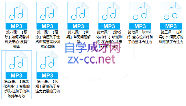 【儿童专注力实训】3大模块，轻松培养孩子高品质专注力_千聊亲子