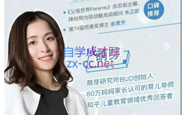 【雨果奖得主推荐】萌芽亲子教养课：10种能力让孩子掌控人生