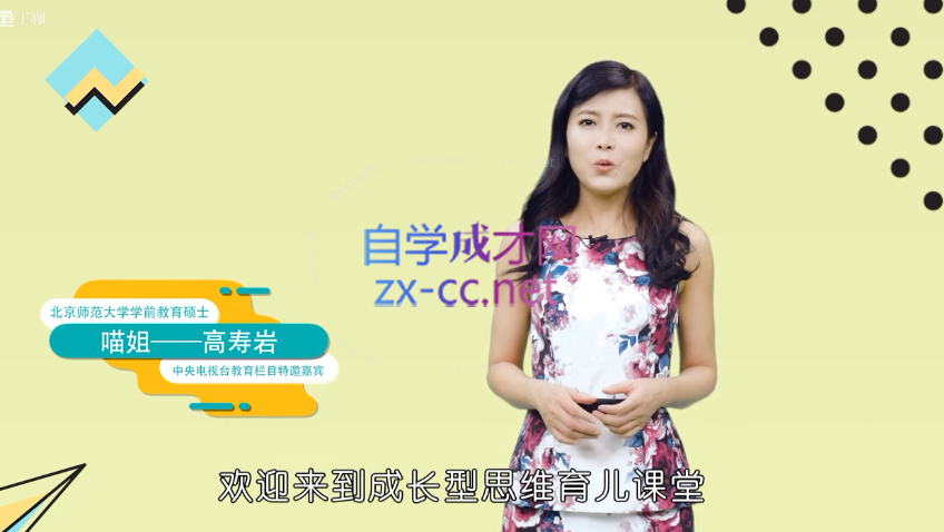 【北师大教育硕士亲授】成长型思维养育法，30堂培养未来有竞争力的孩子