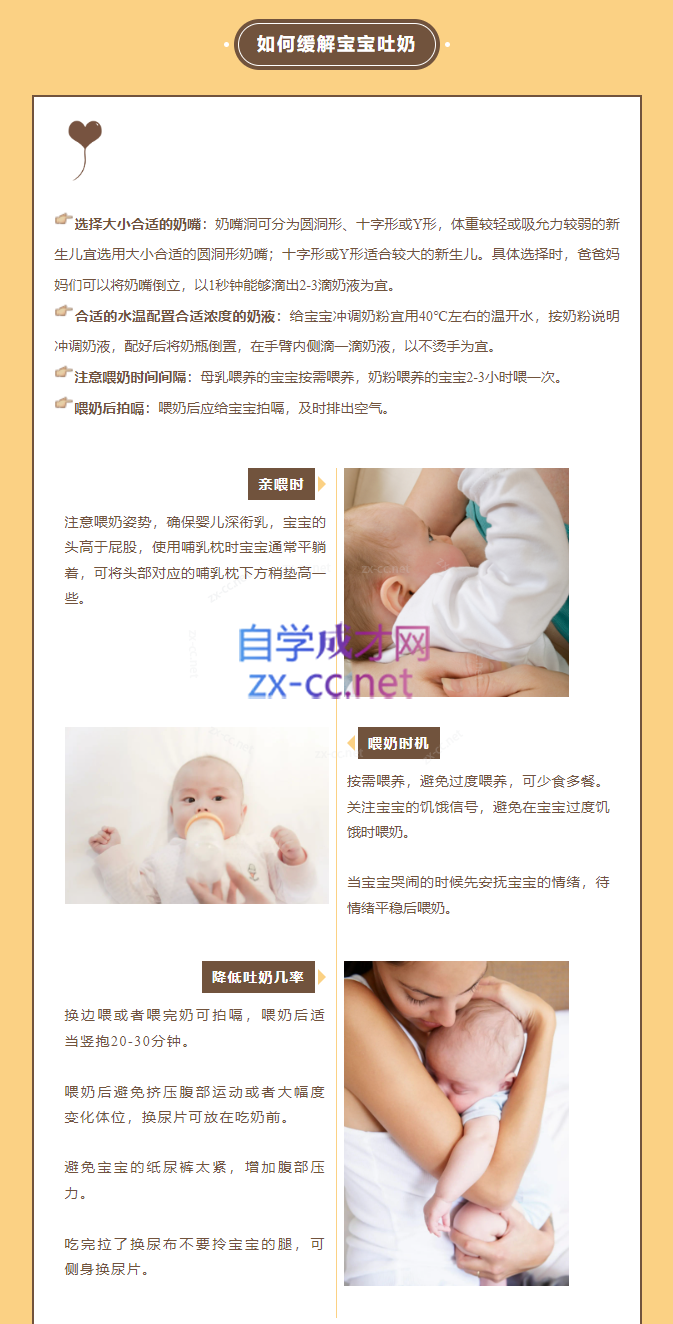 新手爸妈训练营：新生宝宝必学