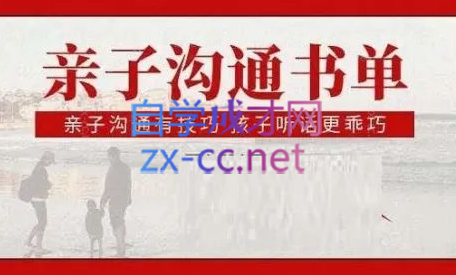 刘媛媛--亲子沟通书单