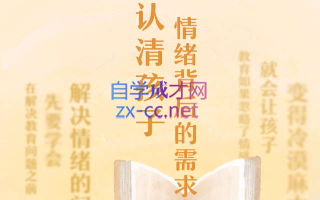 安心老师教孩子学会社交和情绪管理