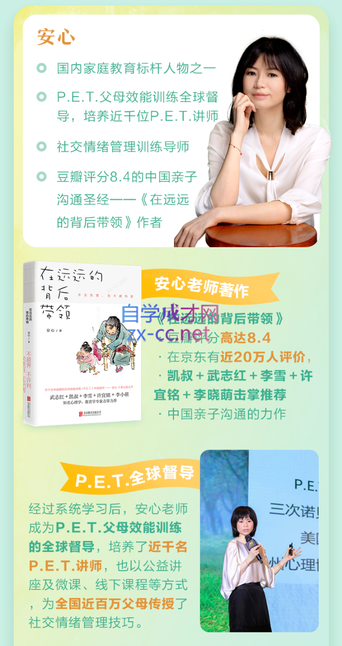 安心老师教孩子学会社交和情绪管理