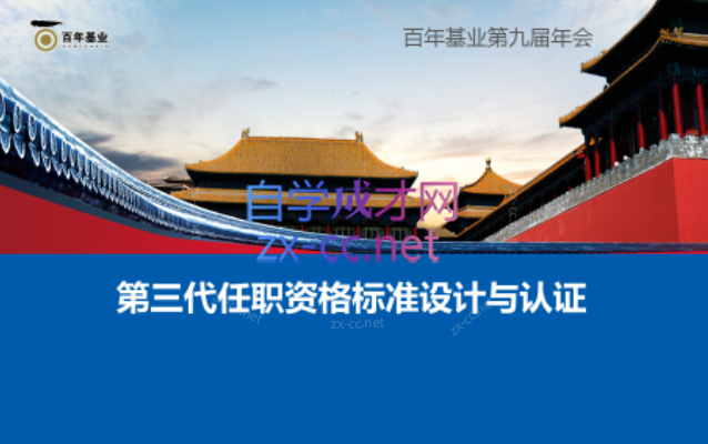 杨序国-HR高阶技能：任职资格标准设计与认证