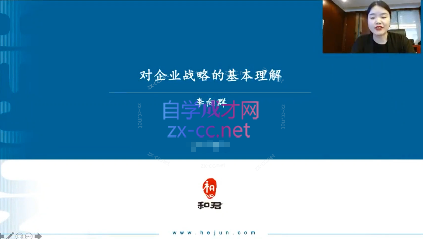 百万年薪CHO进阶之道3、4、5期