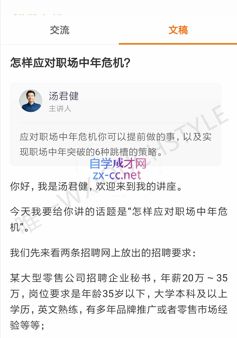 怎样应对职场中年危机