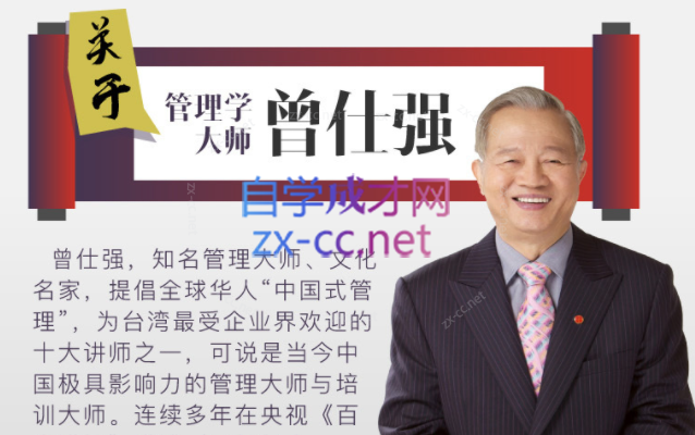 曾仕强  曾国藩的识人用人之道