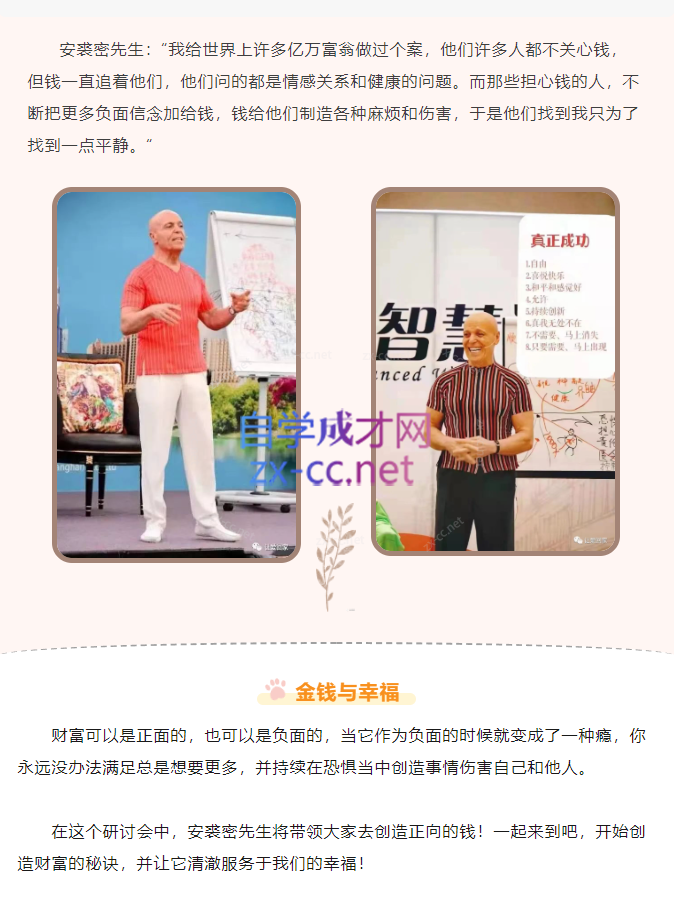 金钱与幸福，开始创造财富的秘诀，并让它清澈服务于我们的幸福！