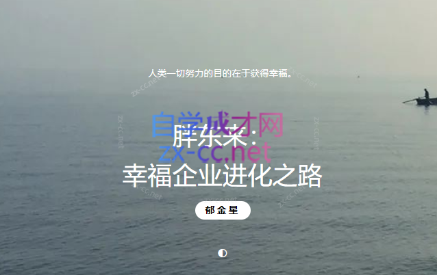 胖东来：幸福企业进化之路