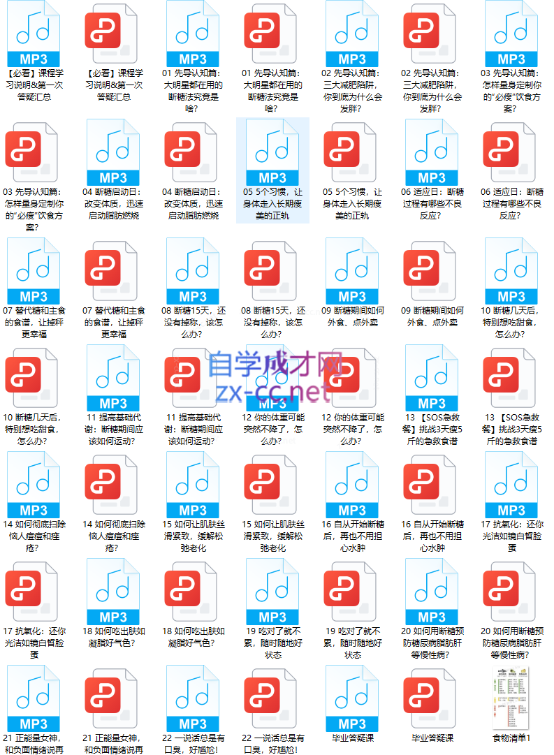 21天明星断糖课（完结）