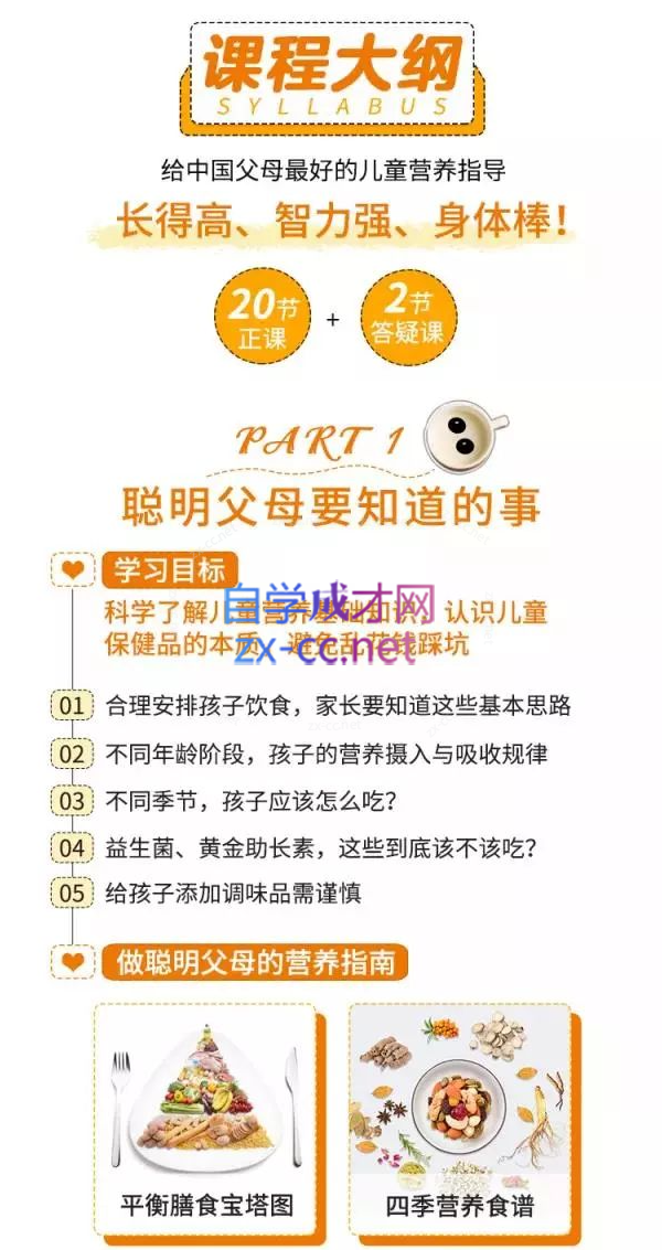 20堂儿童营养课：轻松养出健康聪明孩子！