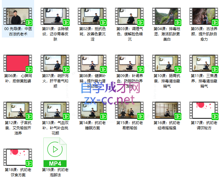 中医古法抗初老：宫廷秘方+中医经络+养护瑜伽（完结）