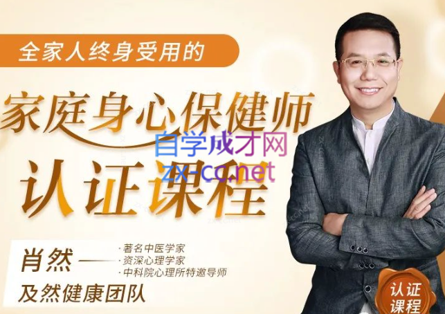 81节身心课让全家人受益终身
