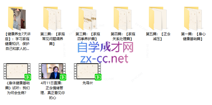81节身心课让全家人受益终身