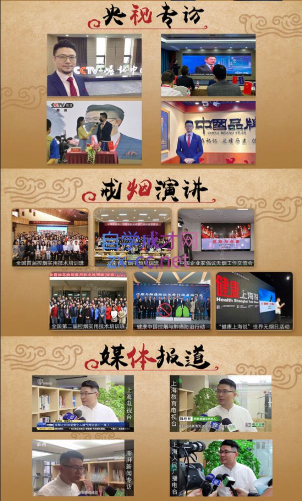 魏校长攻心戒烟课