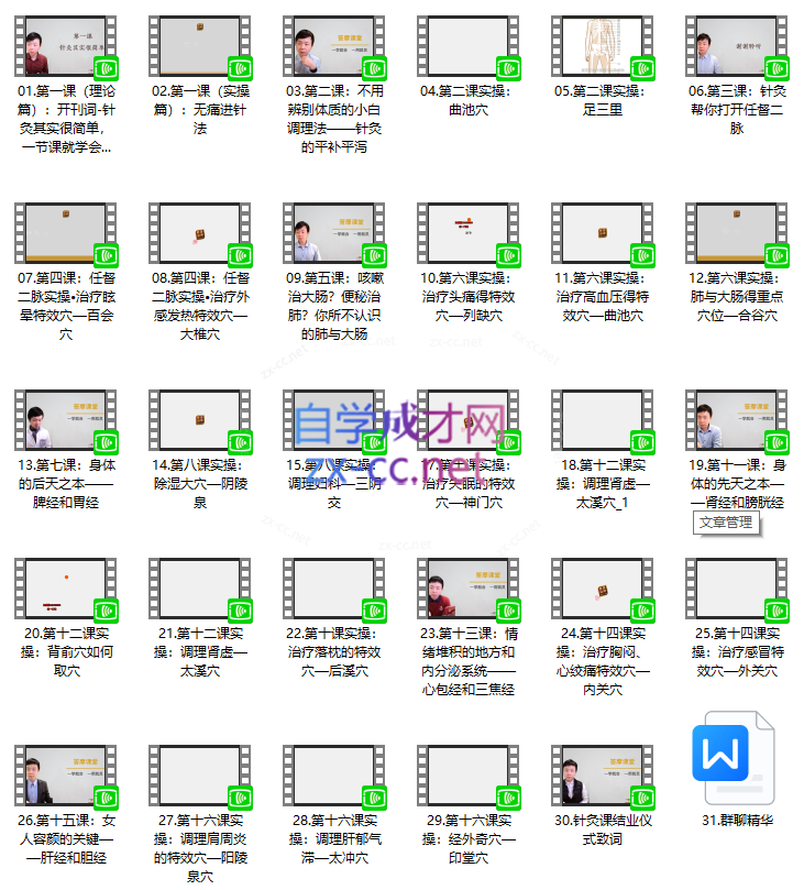 一学就会的「针灸调养」基础课