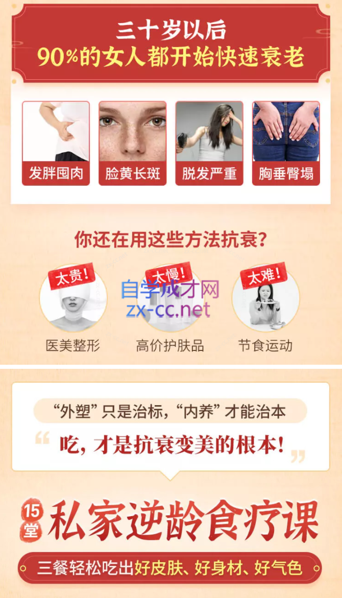 佟彤老师15堂逆龄食疗课【完结】