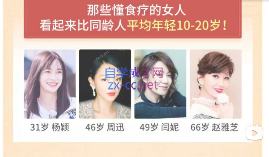 佟彤老师15堂逆龄食疗课【完结】