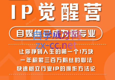 树成林·IP觉醒营，让你赚到人生的第一个1万块