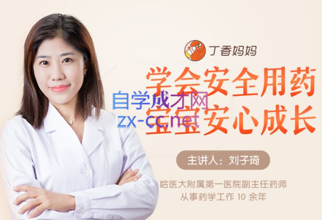 宝宝安全用药指南（升级版）学会安全用药，宝宝少去医院