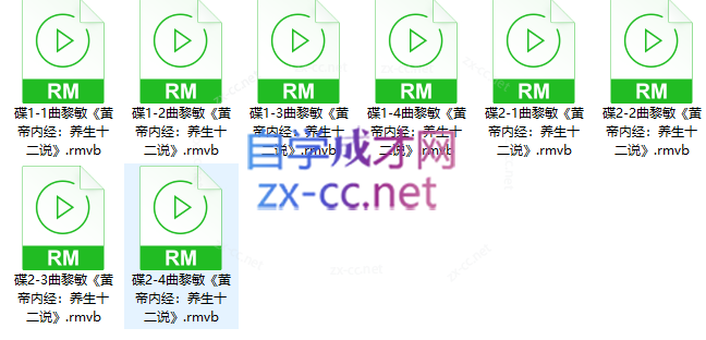 曲黎敏《黄帝内经：养生十二说》（视频·全8集）