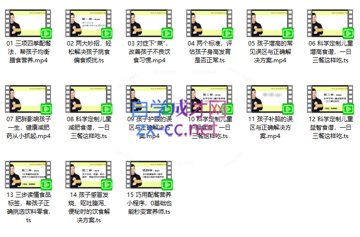 【营养师爸爸亲授】15堂儿童营养课，在一日三餐中帮孩子增高减肥补脑护眼【完结】