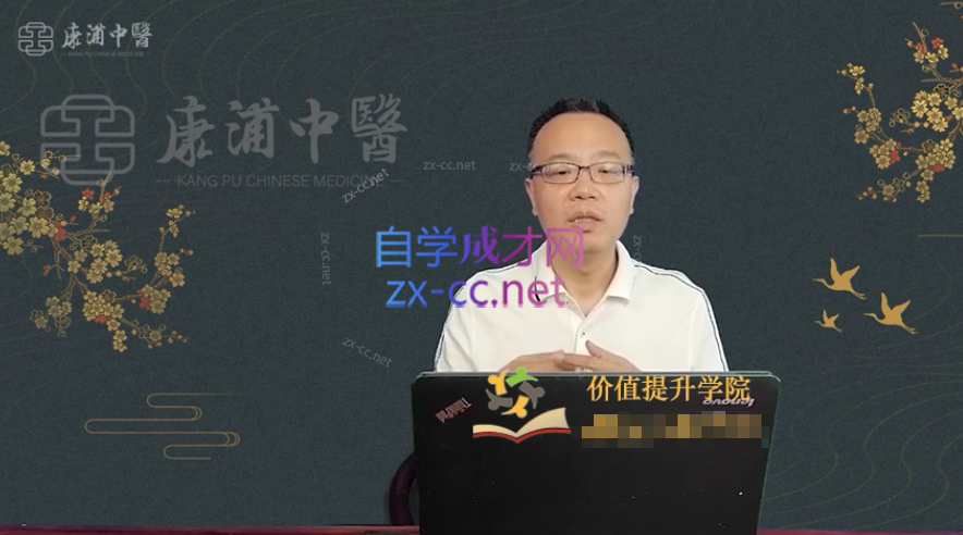 中医《开门三通法》基础系列课程【完结】