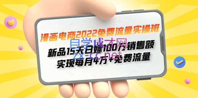 2022免费流量实操班,新品0到1直通车15天1:1撬动免费搜索流量