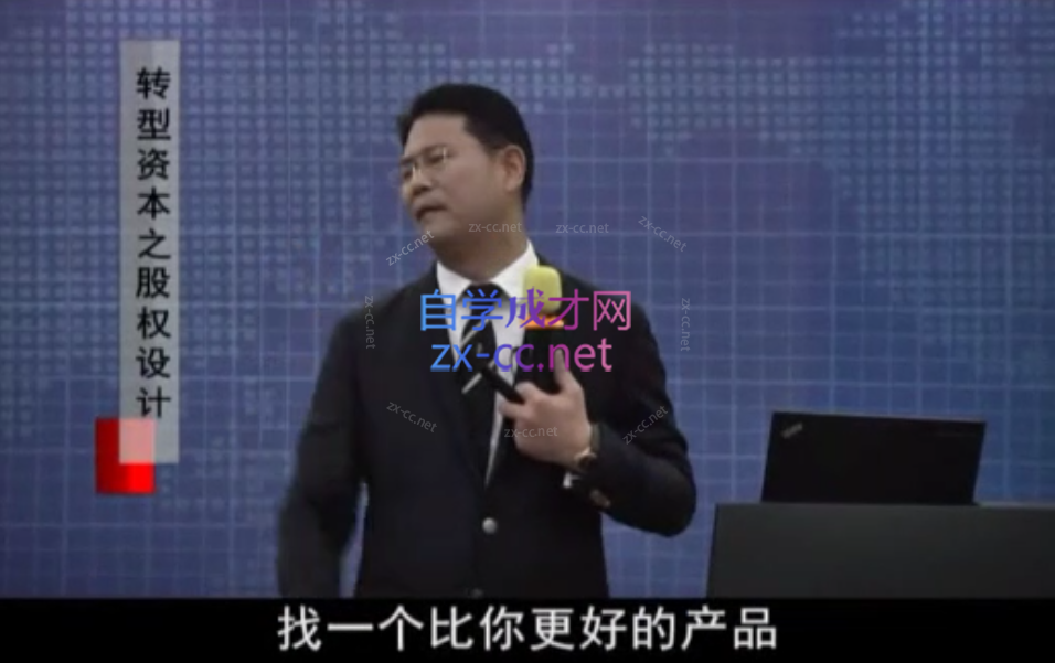 臧其超-股权激励与合伙人设计 300分钟线上视频课 9集视频