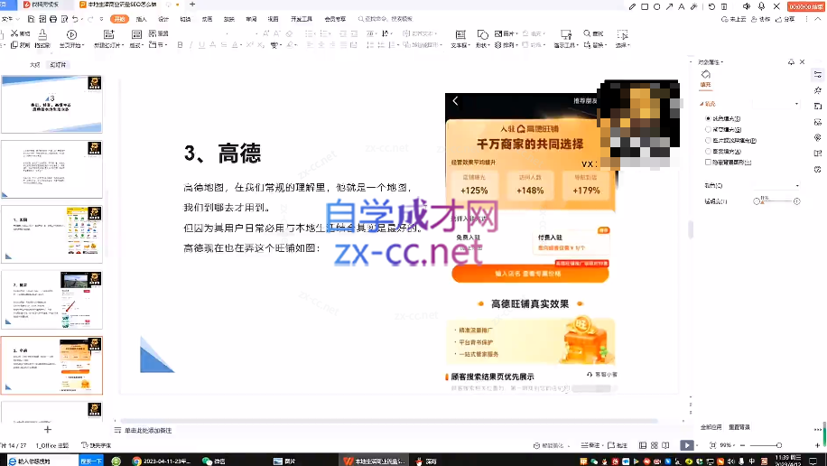 本地生活SEO搜索商业流量，美团、抖音、高德与百度地图