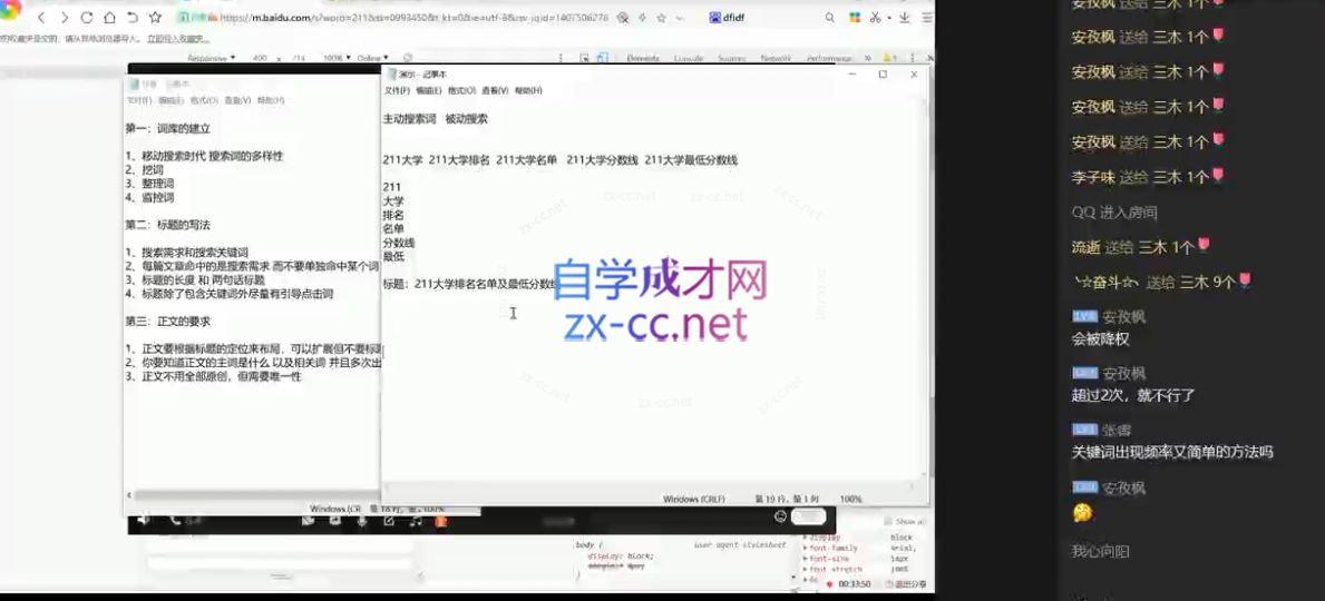 搜外三木大神分享课【百万SEO流量的秘密】