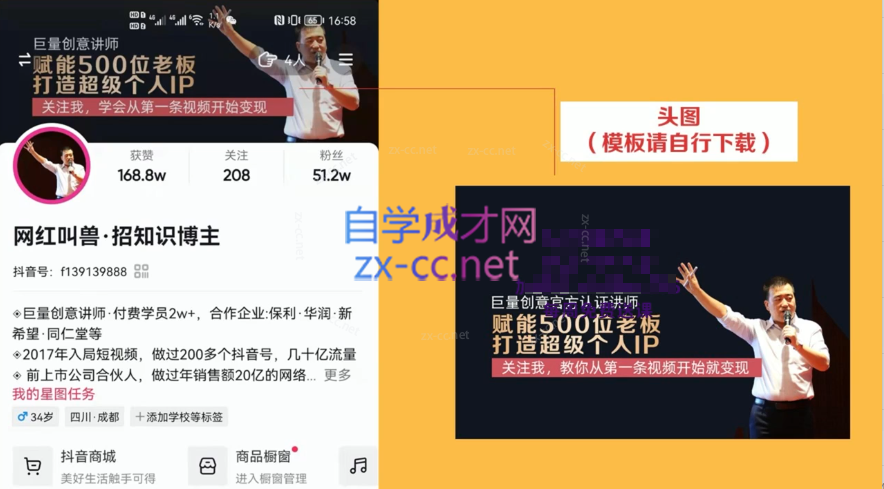 网红叫兽【抖音】同城团购达人实战运营指南精品课