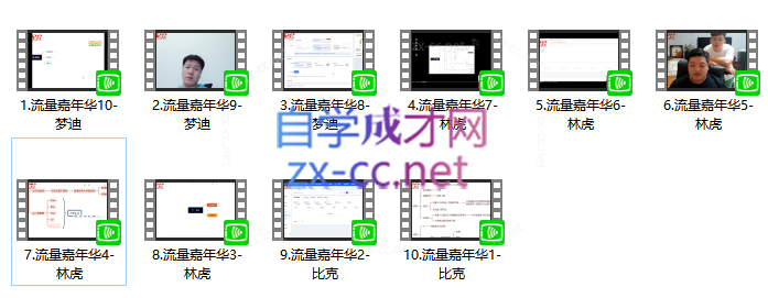 流量嘉年华[淘系流量全解]系列课：免费流量+直搜结合+魔方（价值2980）