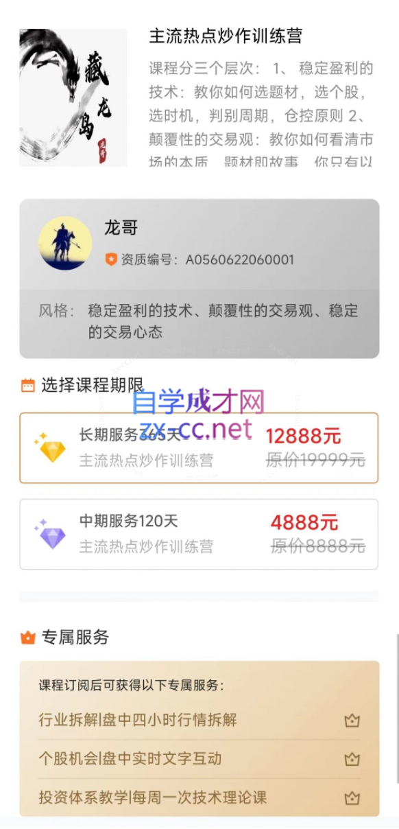 游资混江龙/炼金士（第二期）龙哥训练营，游资训练营2023年 视频