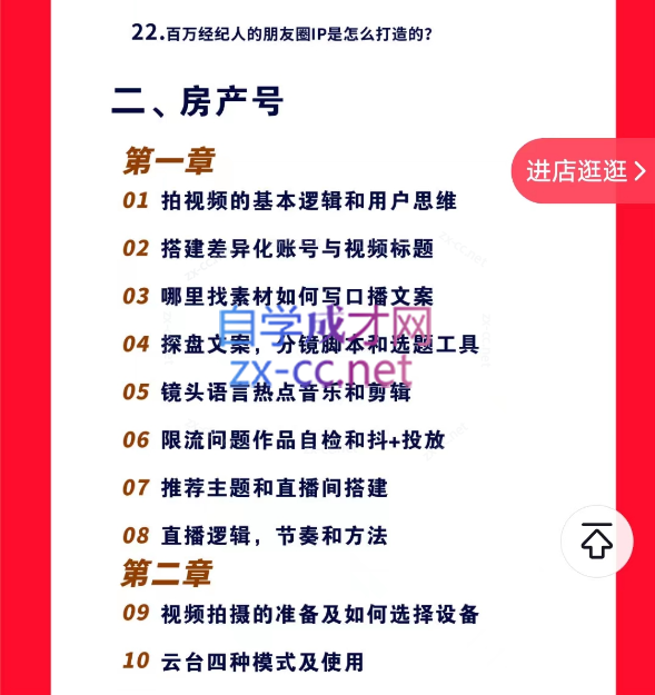 皮哥·房产销售新渠道获客与业务课，​打造新时代房产经纪达人
