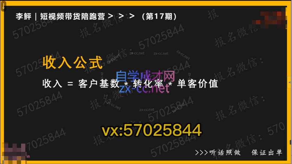 李鲆第17期短视频带货陪跑营，听话照做保证出单（短视频带货+直播+团购）