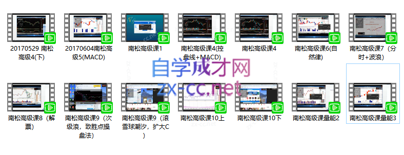 【南松】高级视频培训课程